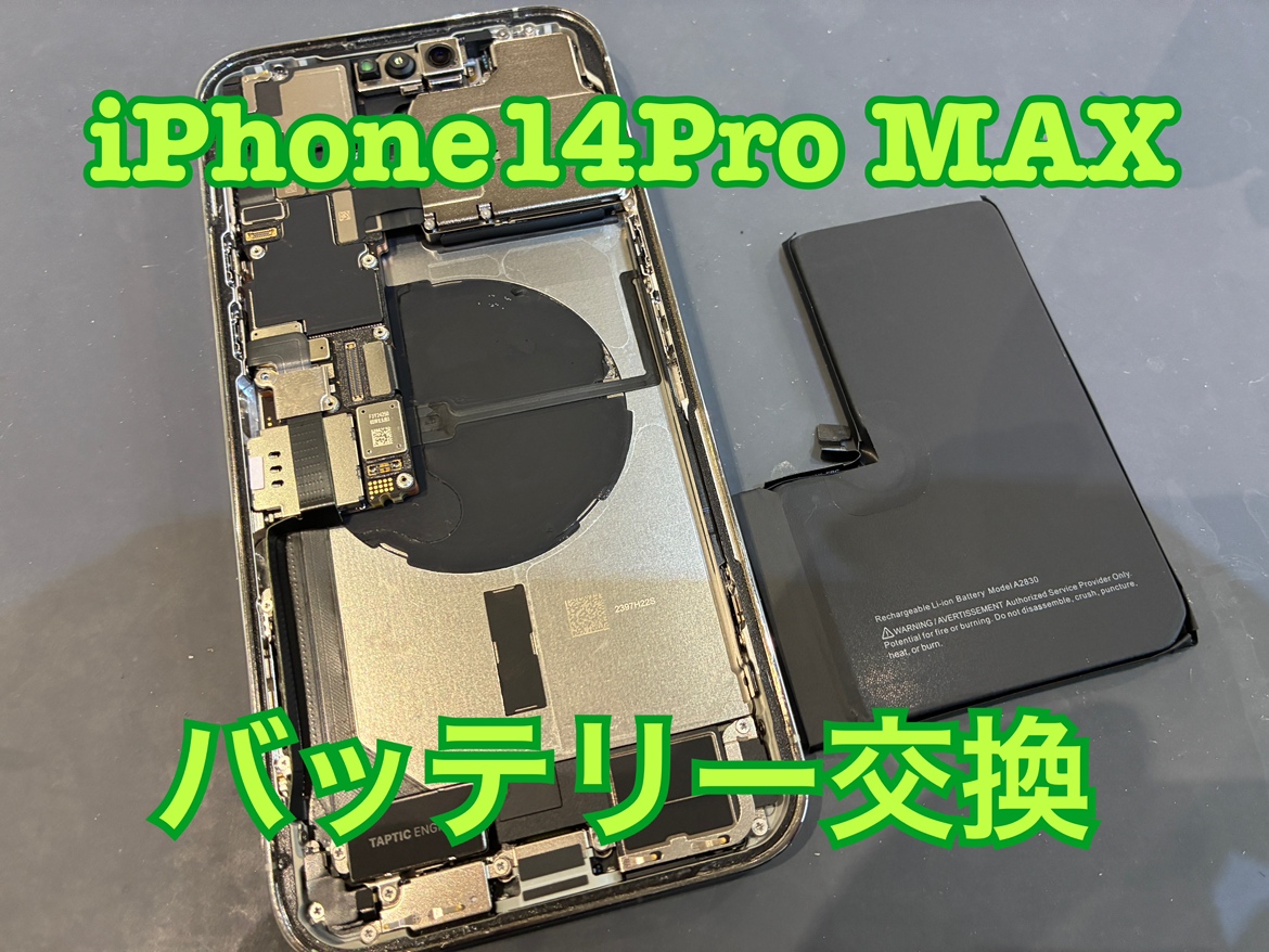 iPhone14 Pro Max (アイフォン） のバッテリー交換修理ならスマホ修理工房水戸オーパ店へ！